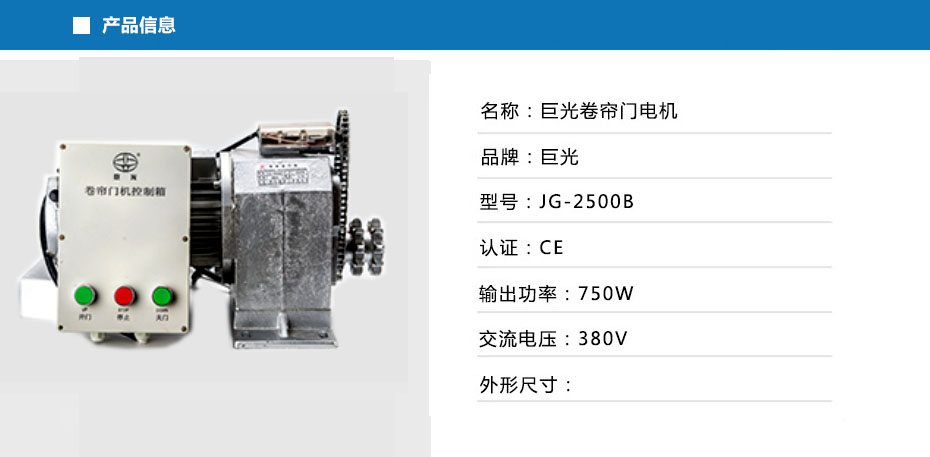 大型卷簾門電機(jī)JG-2500B1