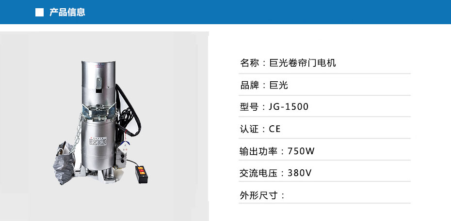 大功率卷門電機JG-1500B1